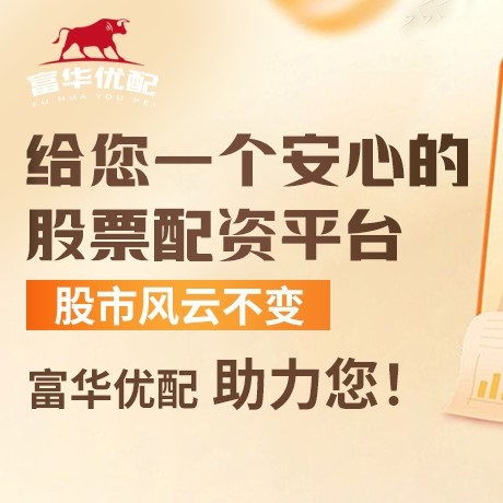 手机端富才配资